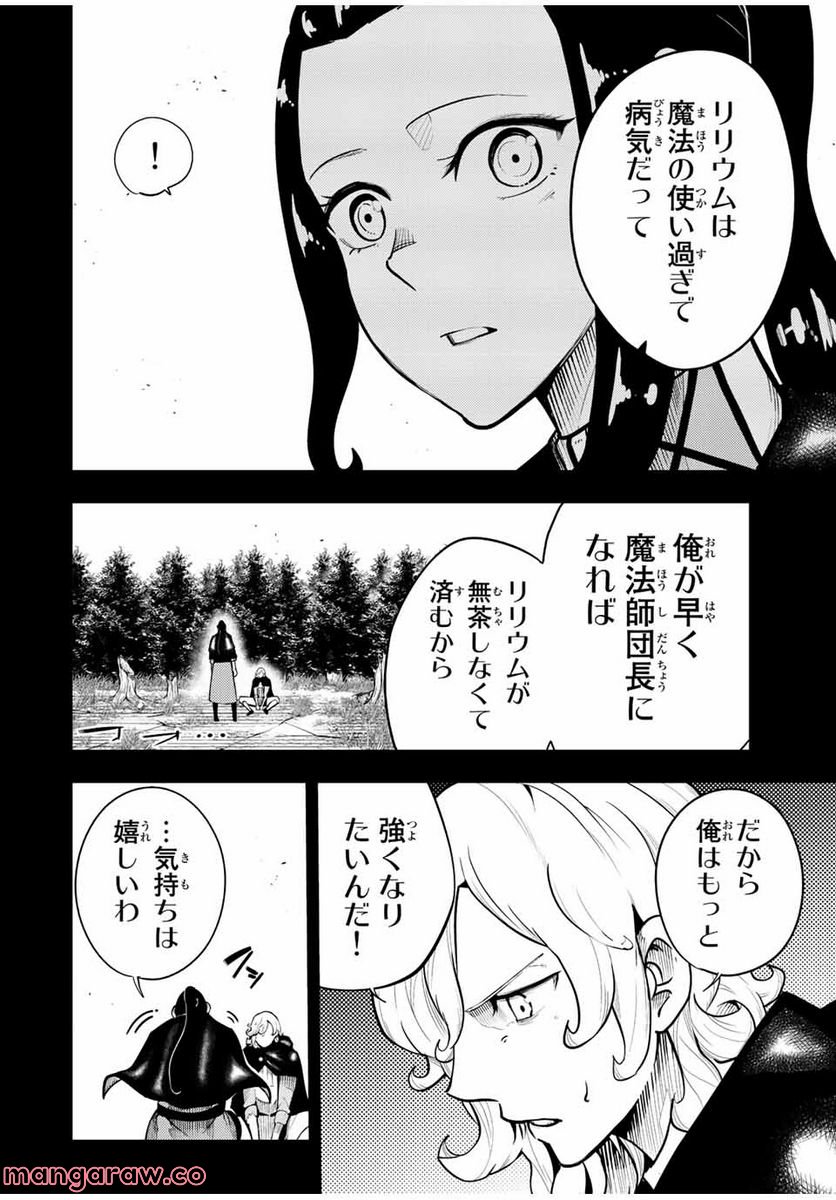 奴隷転生～その奴隷、最強の元王子につき～ - 第107話 - Page 2