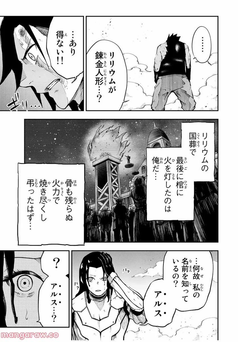 奴隷転生～その奴隷、最強の元王子につき～ - 第107話 - Page 13