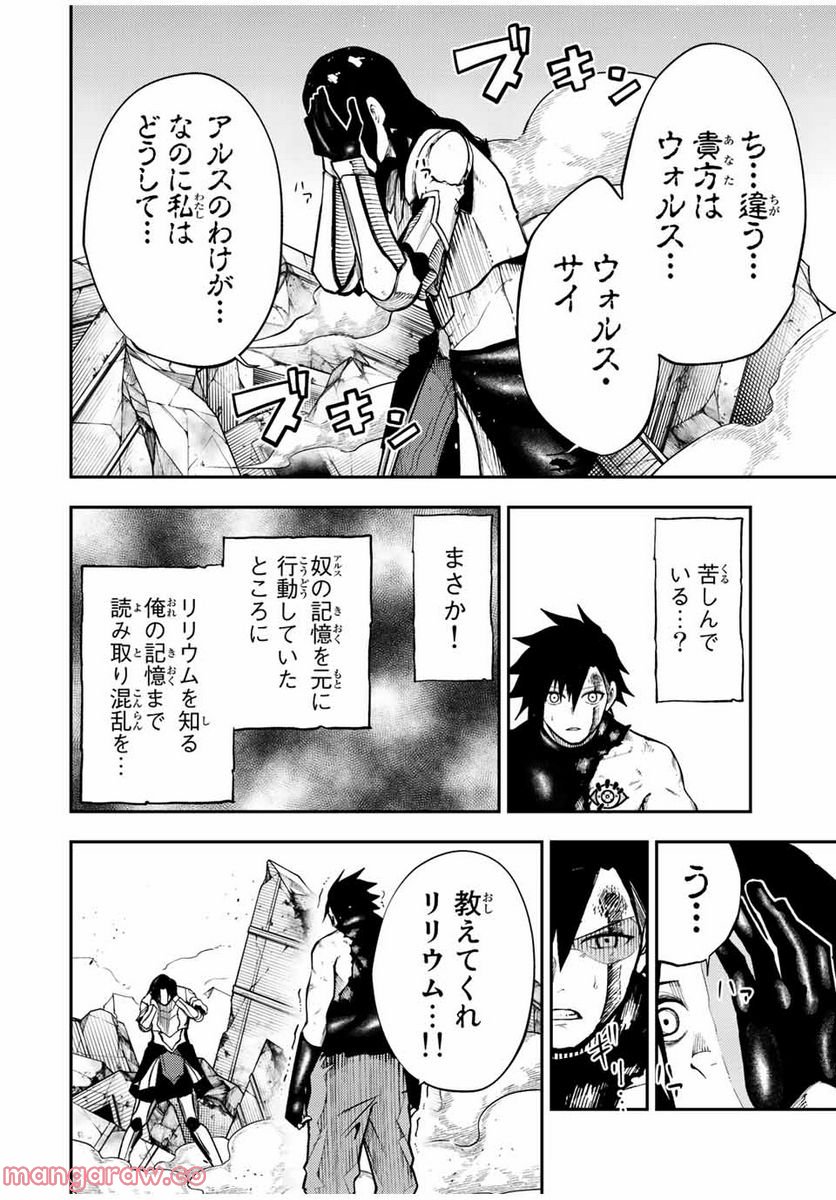 奴隷転生～その奴隷、最強の元王子につき～ - 第107話 - Page 14