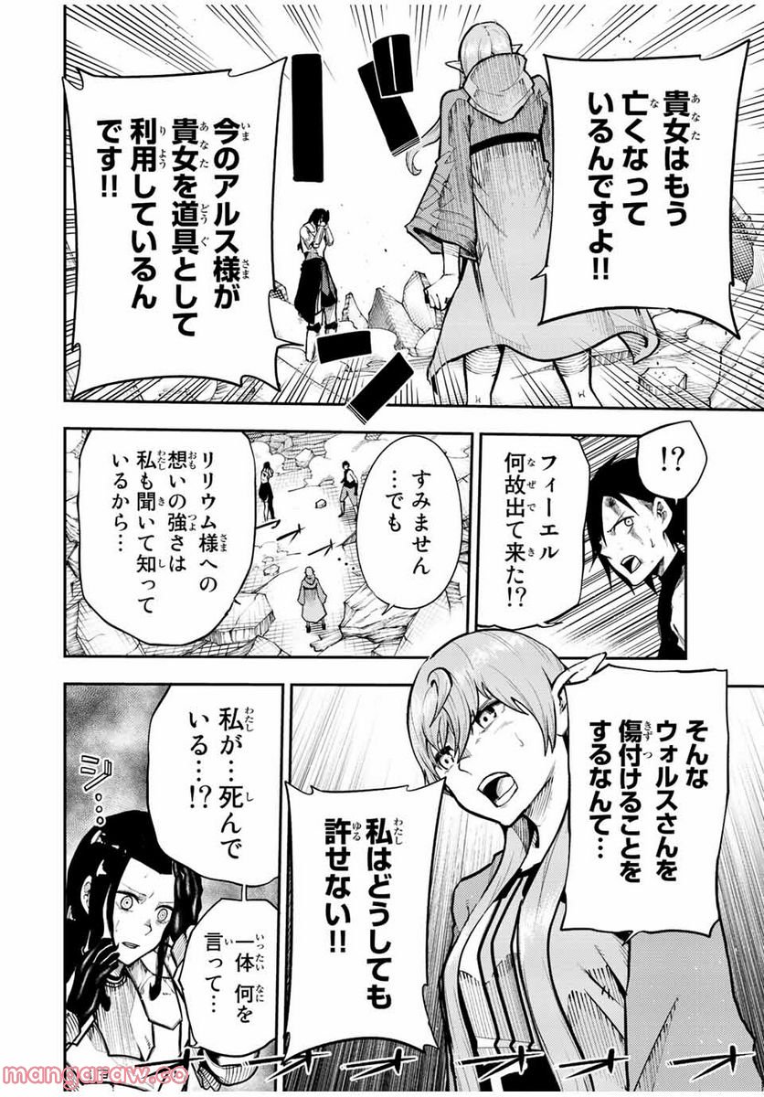 奴隷転生～その奴隷、最強の元王子につき～ - 第107話 - Page 16