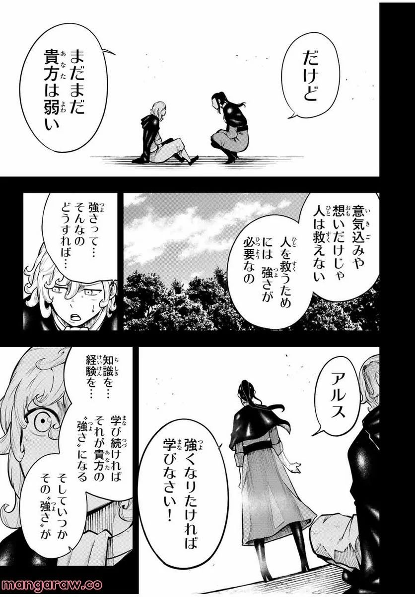 奴隷転生～その奴隷、最強の元王子につき～ - 第107話 - Page 3