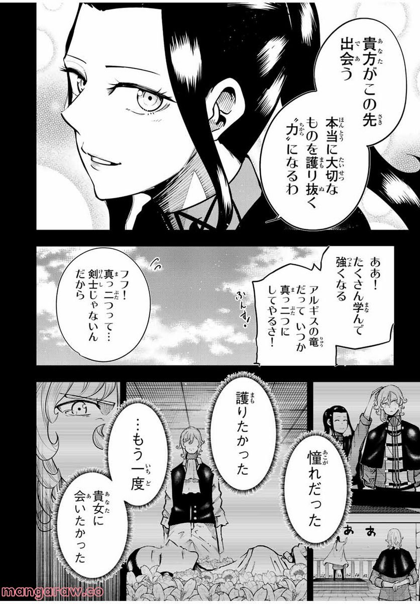 奴隷転生～その奴隷、最強の元王子につき～ - 第107話 - Page 4