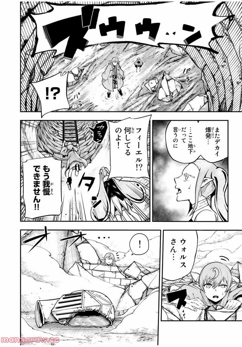 奴隷転生～その奴隷、最強の元王子につき～ - 第107話 - Page 10