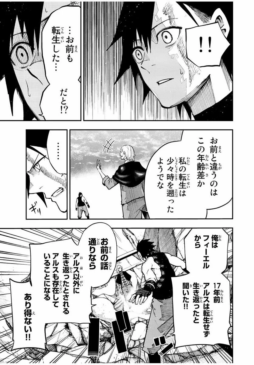 奴隷転生～その奴隷、最強の元王子につき～ - 第108話 - Page 11