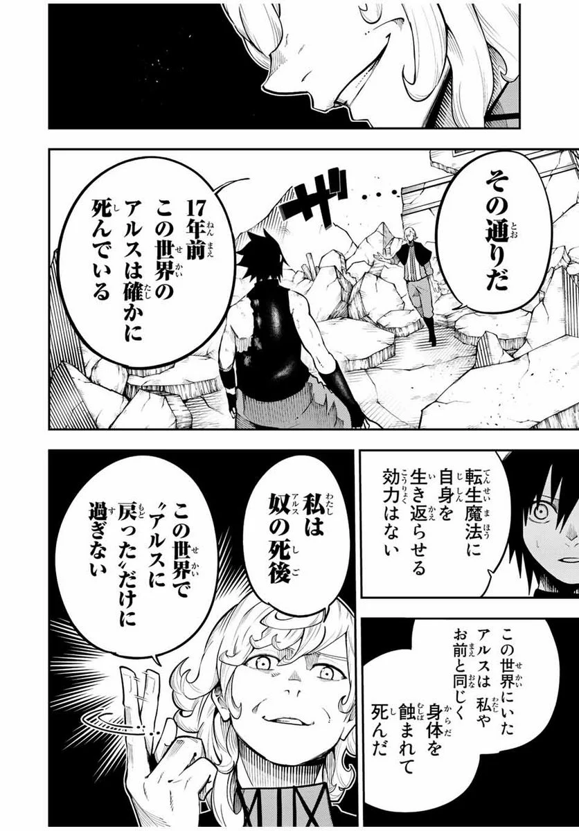 奴隷転生～その奴隷、最強の元王子につき～ - 第108話 - Page 12