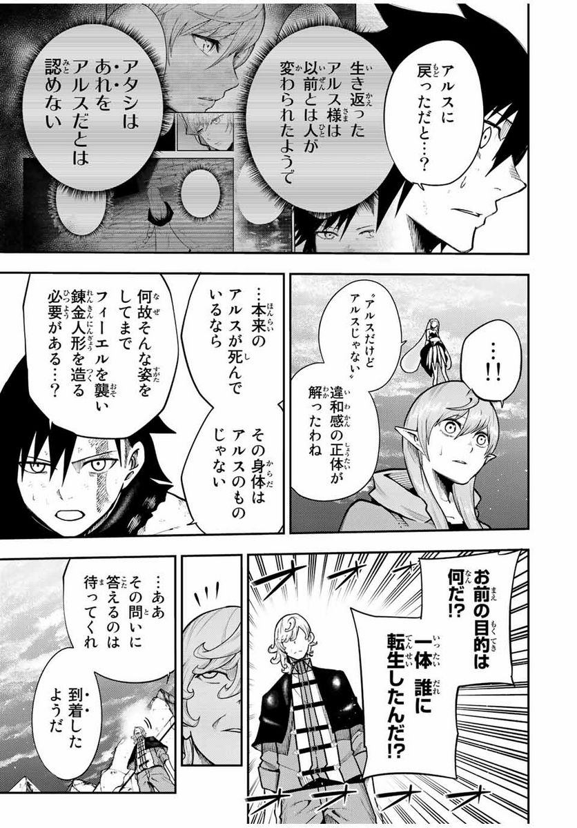 奴隷転生～その奴隷、最強の元王子につき～ - 第108話 - Page 13