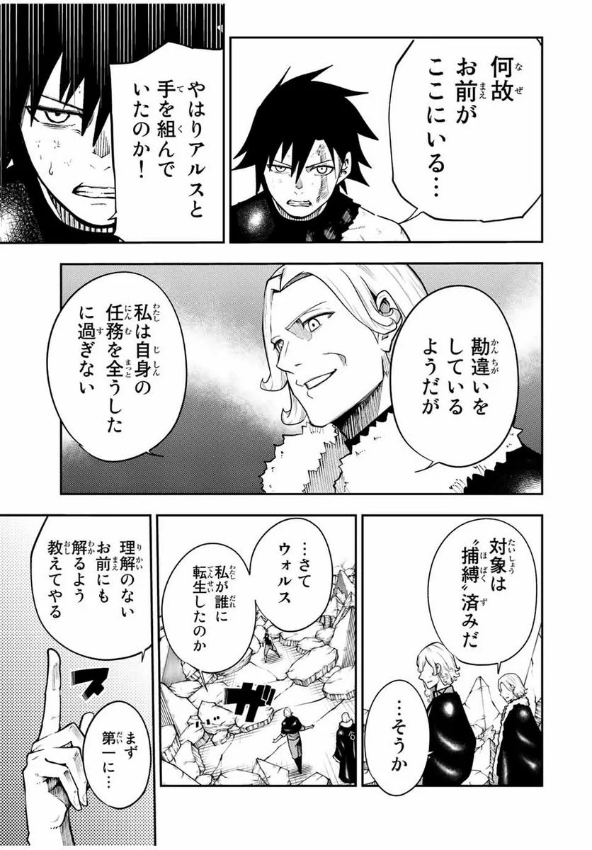 奴隷転生～その奴隷、最強の元王子につき～ - 第108話 - Page 15