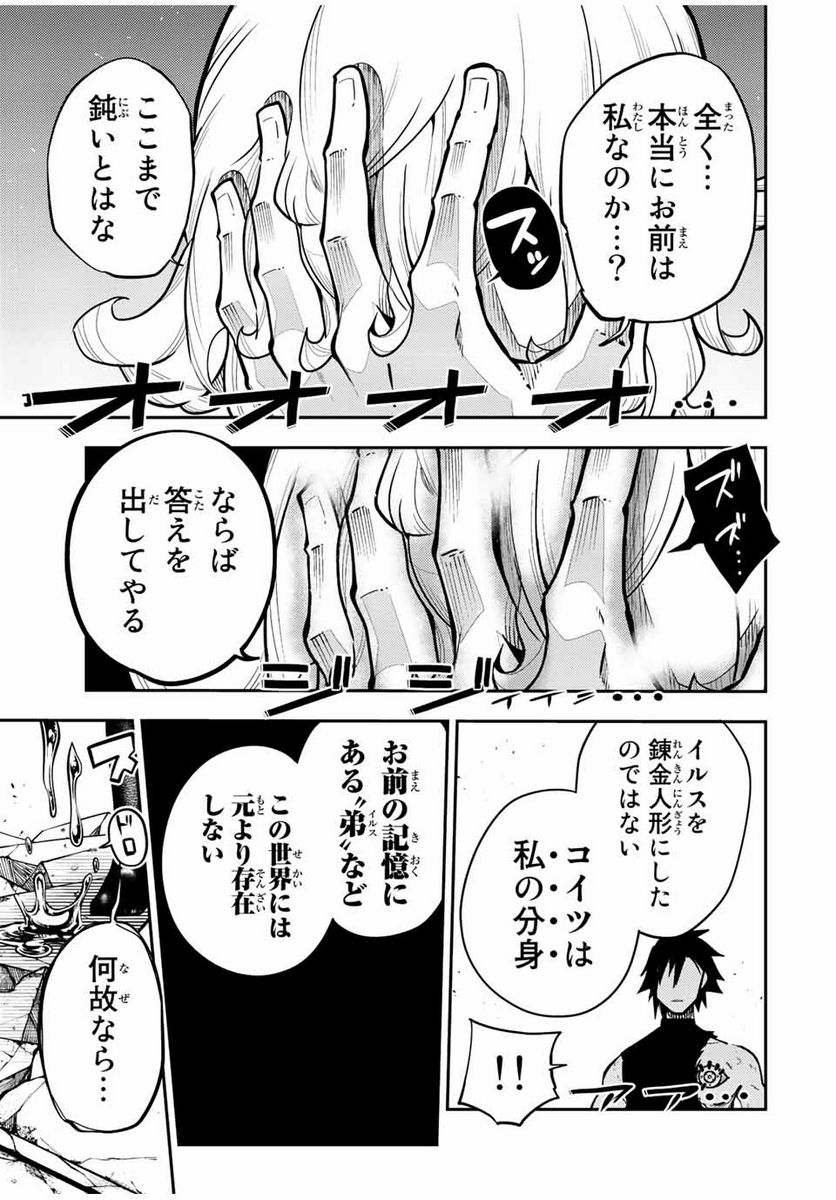 奴隷転生～その奴隷、最強の元王子につき～ - 第108話 - Page 19