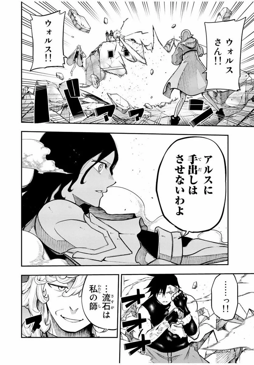 奴隷転生～その奴隷、最強の元王子につき～ - 第108話 - Page 6