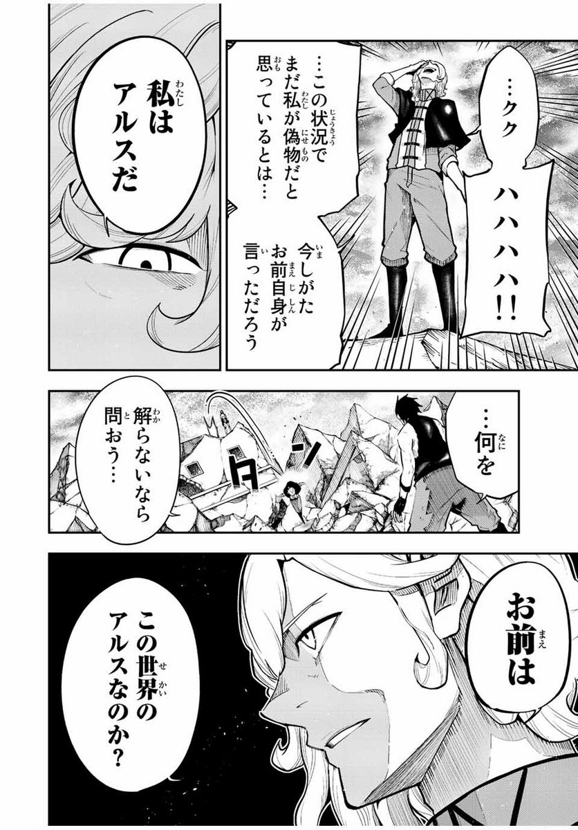 奴隷転生～その奴隷、最強の元王子につき～ - 第108話 - Page 8