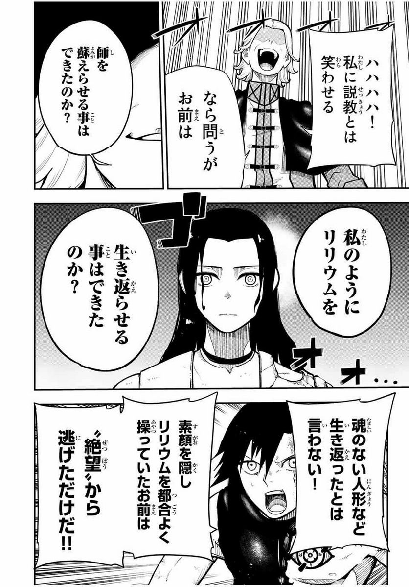 奴隷転生～その奴隷、最強の元王子につき～ - 第109話 - Page 12