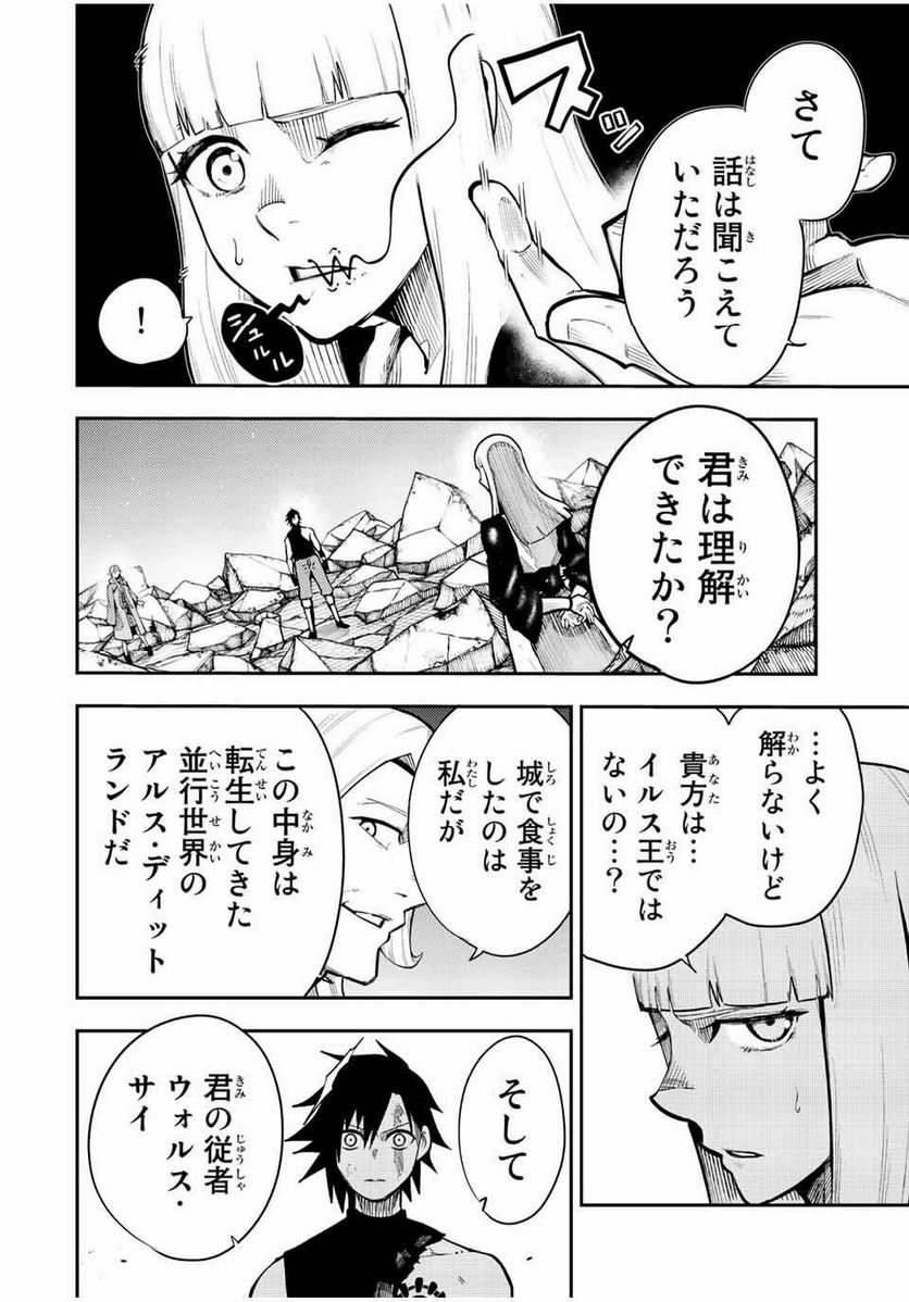 奴隷転生～その奴隷、最強の元王子につき～ - 第109話 - Page 16