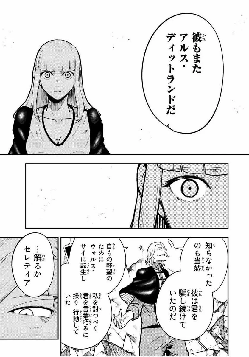 奴隷転生～その奴隷、最強の元王子につき～ - 第109話 - Page 17