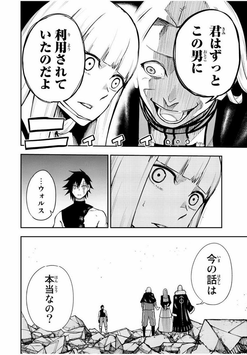 奴隷転生～その奴隷、最強の元王子につき～ - 第109話 - Page 18