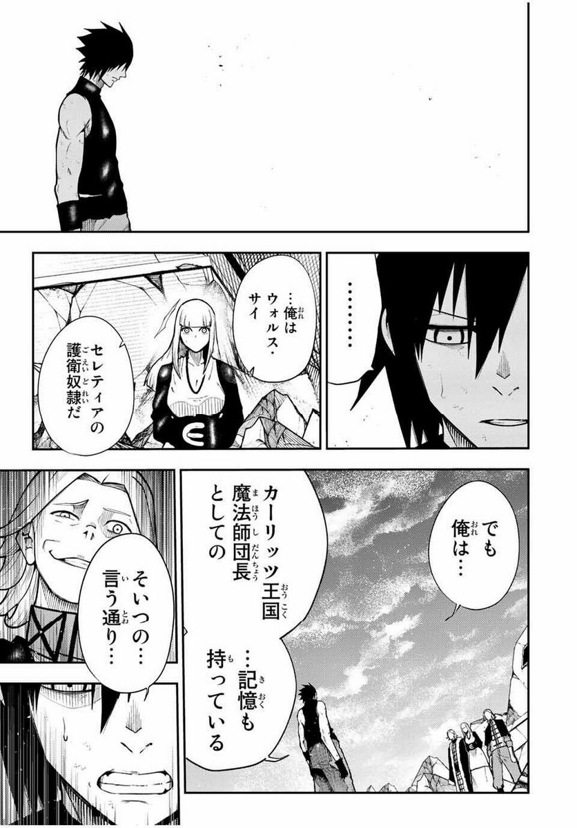 奴隷転生～その奴隷、最強の元王子につき～ - 第109話 - Page 19