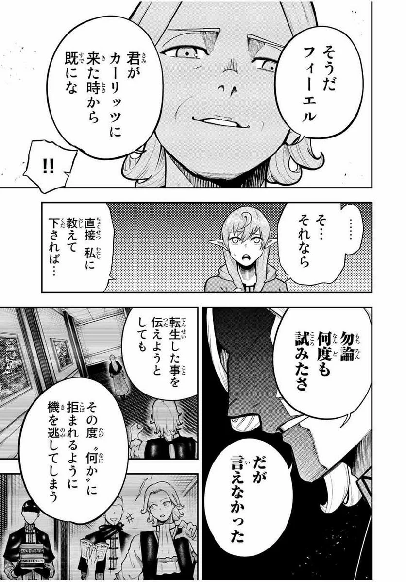 奴隷転生～その奴隷、最強の元王子につき～ - 第109話 - Page 3