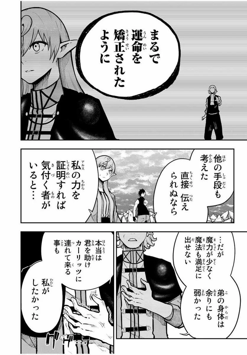 奴隷転生～その奴隷、最強の元王子につき～ - 第109話 - Page 4