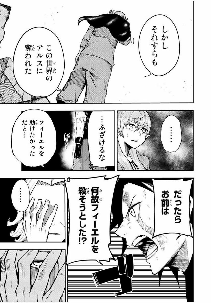 奴隷転生～その奴隷、最強の元王子につき～ - 第109話 - Page 5