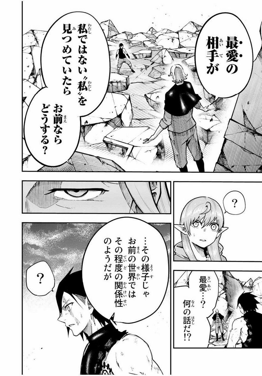 奴隷転生～その奴隷、最強の元王子につき～ - 第109話 - Page 6