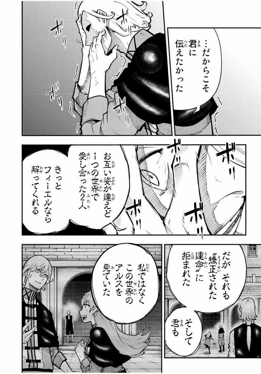 奴隷転生～その奴隷、最強の元王子につき～ - 第109話 - Page 8