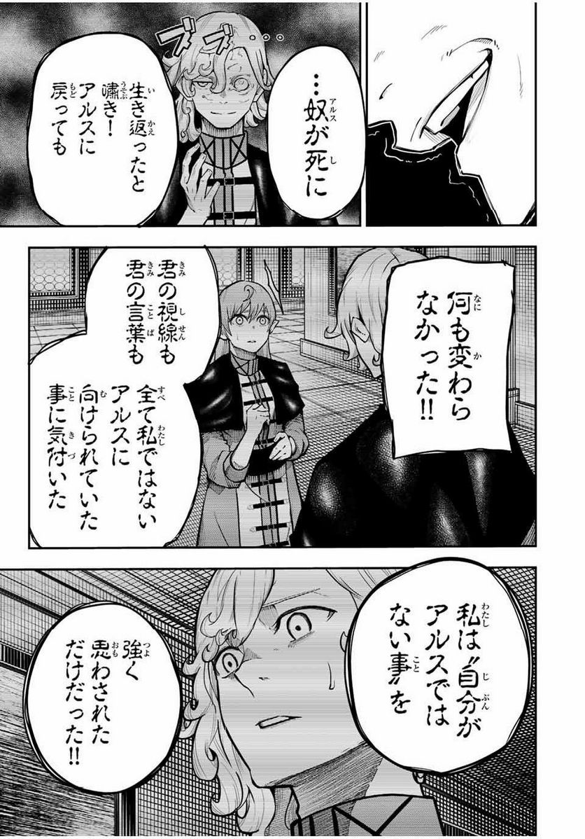 奴隷転生～その奴隷、最強の元王子につき～ - 第109話 - Page 9