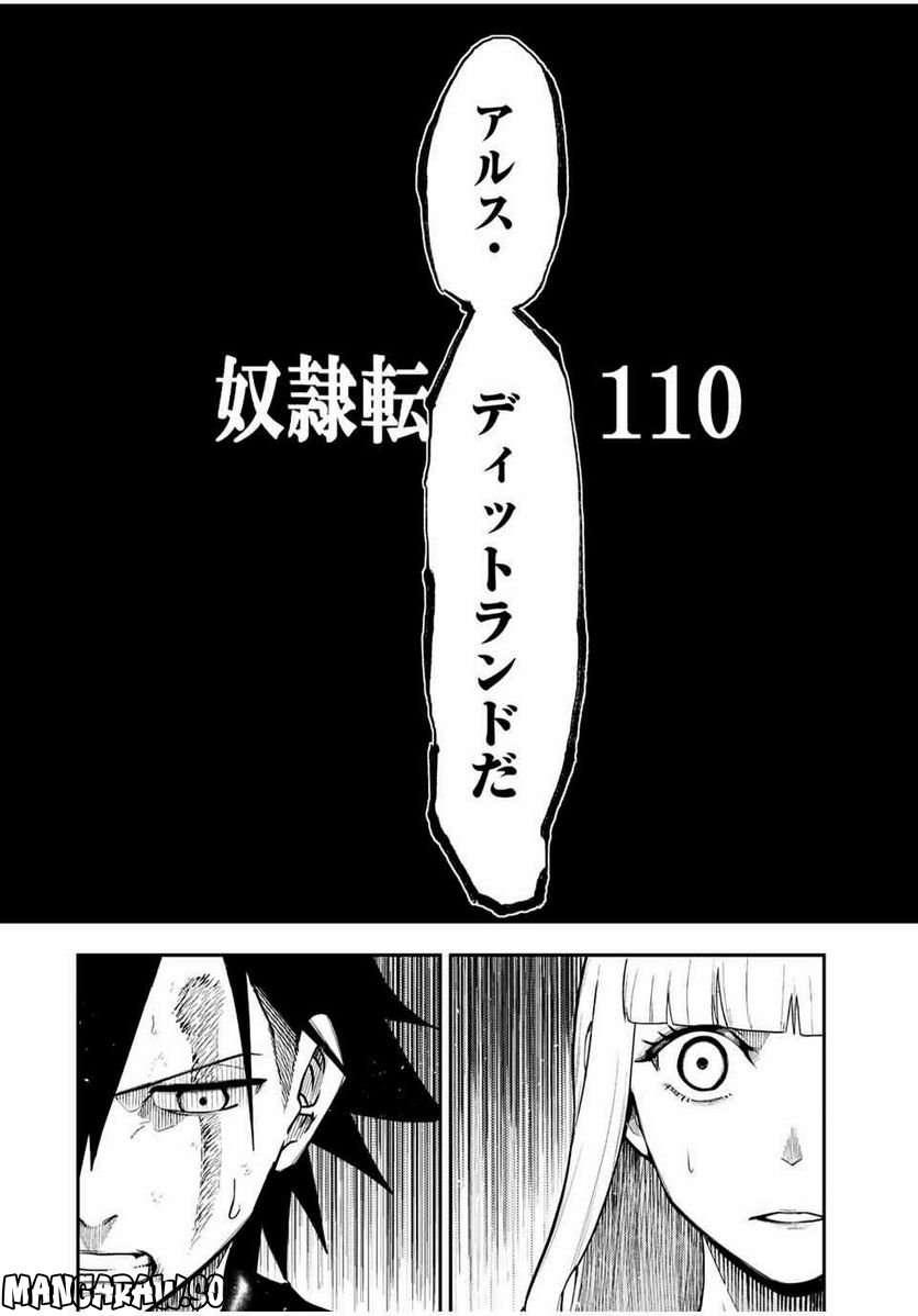 奴隷転生～その奴隷、最強の元王子につき～ - 第110話 - Page 2