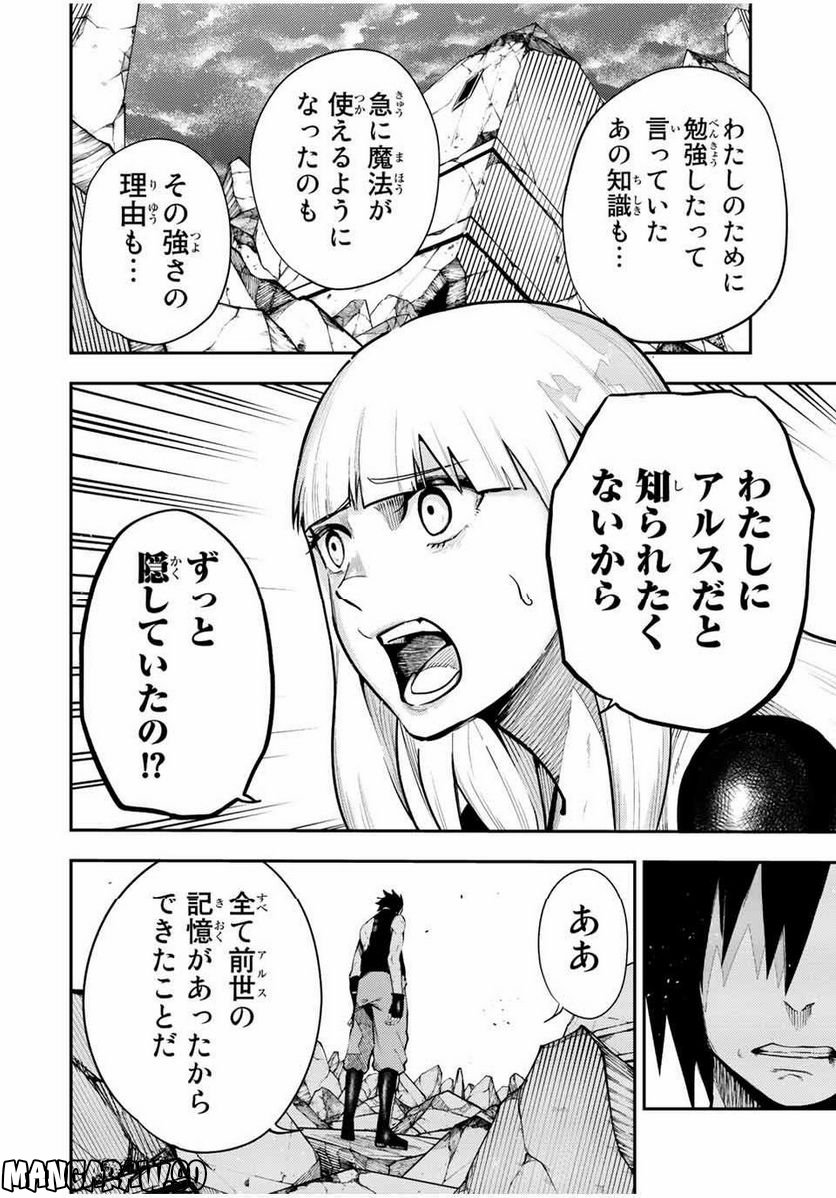 奴隷転生～その奴隷、最強の元王子につき～ - 第110話 - Page 4