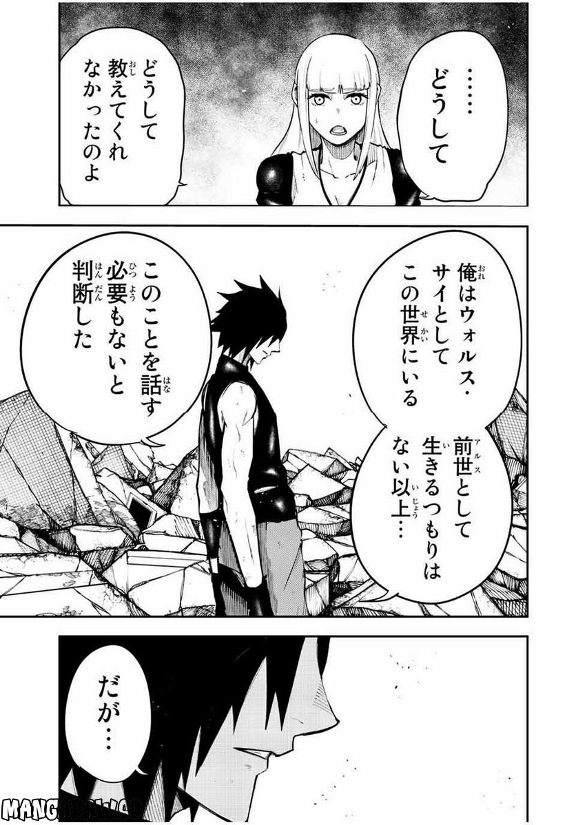 奴隷転生～その奴隷、最強の元王子につき～ - 第110話 - Page 5