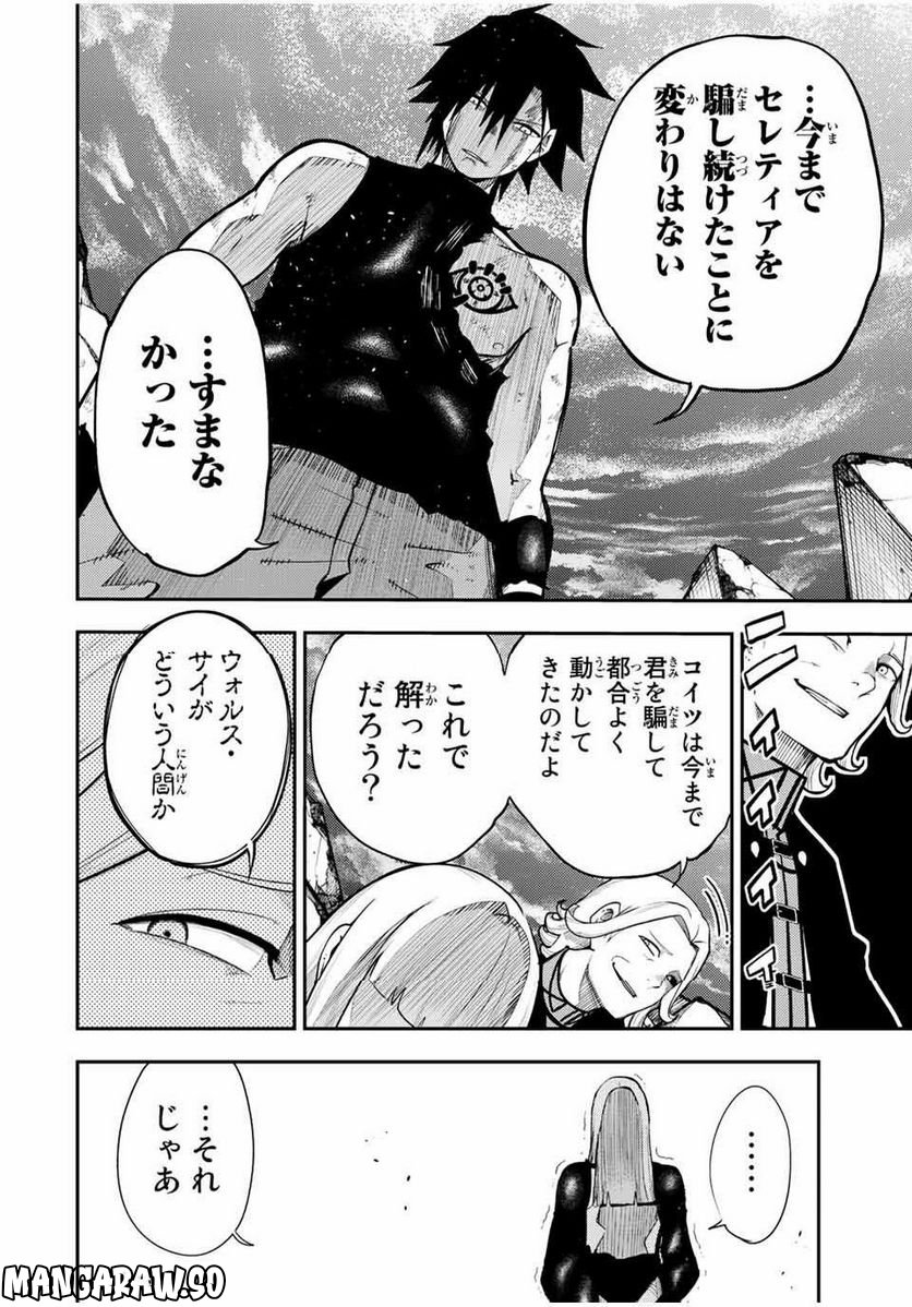 奴隷転生～その奴隷、最強の元王子につき～ - 第110話 - Page 6