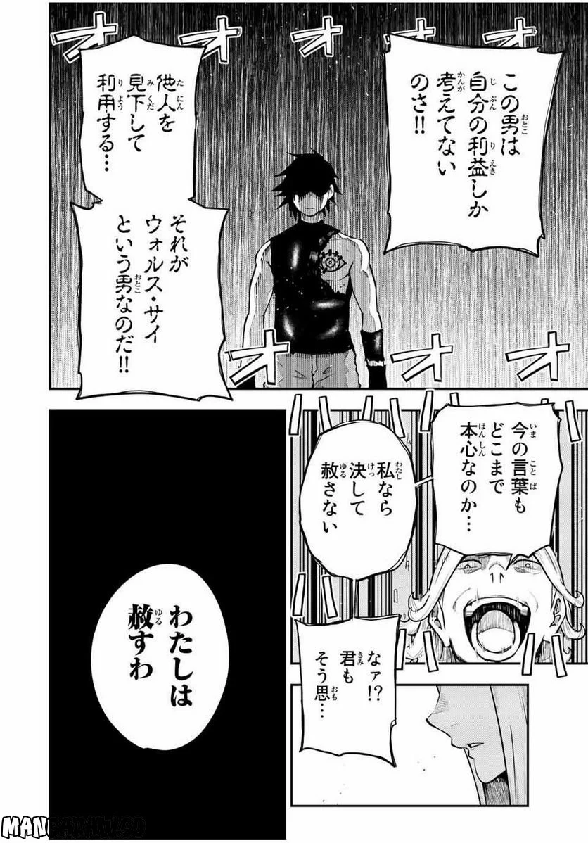 奴隷転生～その奴隷、最強の元王子につき～ - 第110話 - Page 10