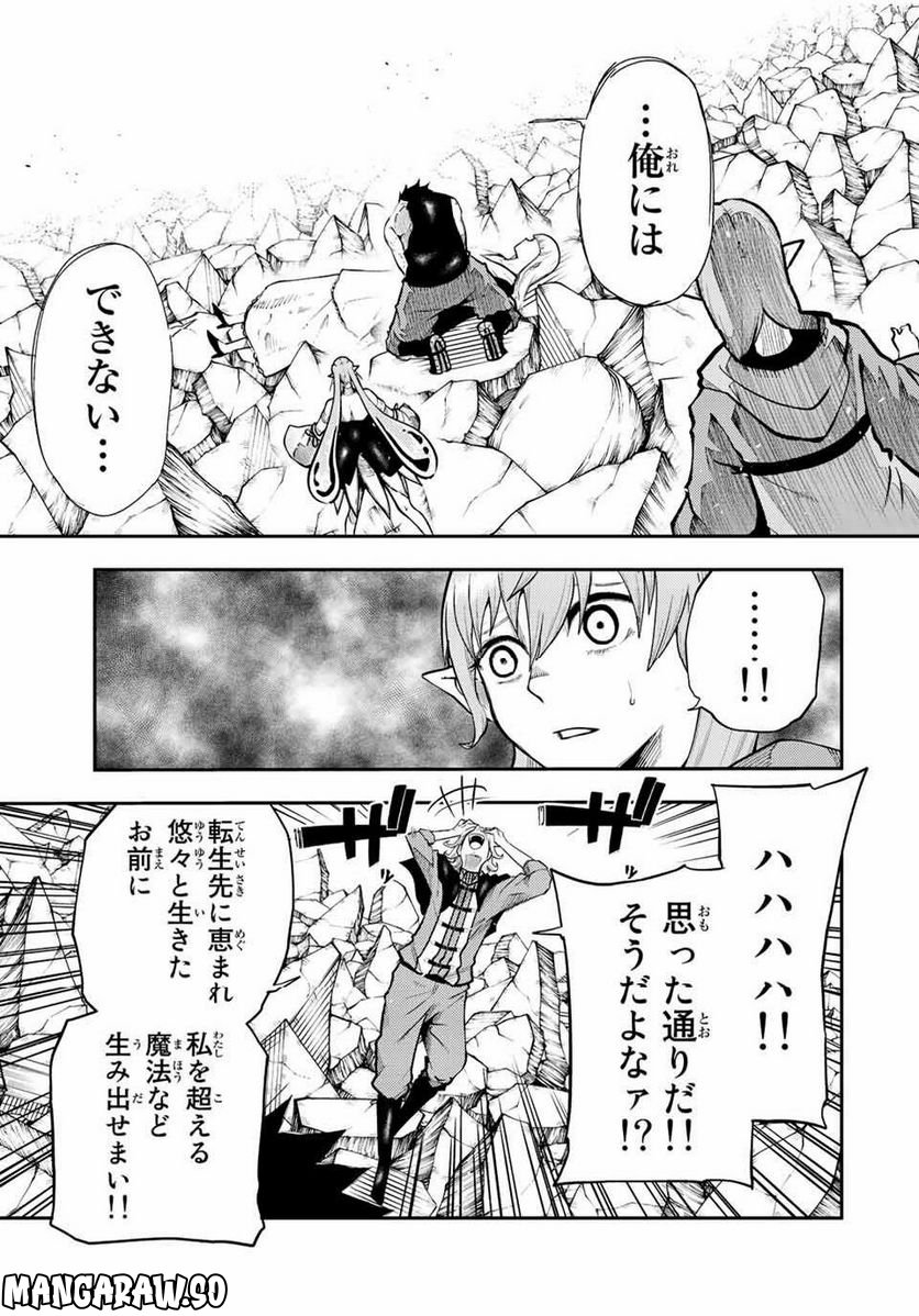 奴隷転生～その奴隷、最強の元王子につき～ - 第111話 - Page 11