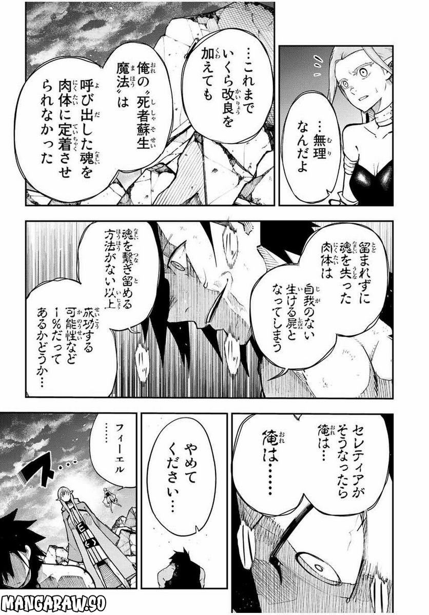 奴隷転生～その奴隷、最強の元王子につき～ - 第111話 - Page 13