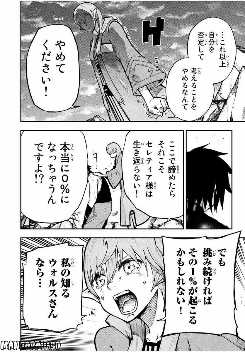 奴隷転生～その奴隷、最強の元王子につき～ - 第111話 - Page 14