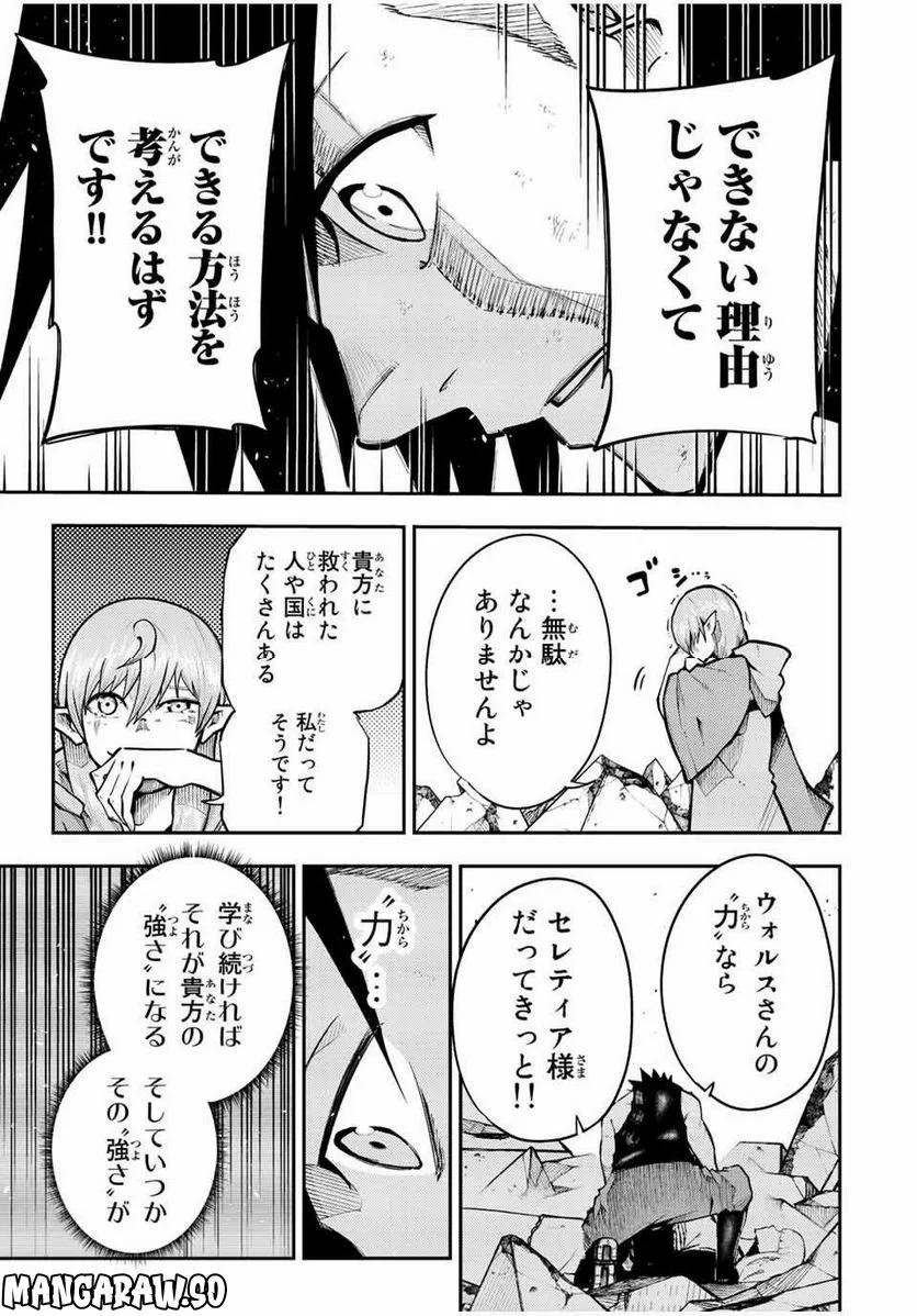 奴隷転生～その奴隷、最強の元王子につき～ - 第111話 - Page 15