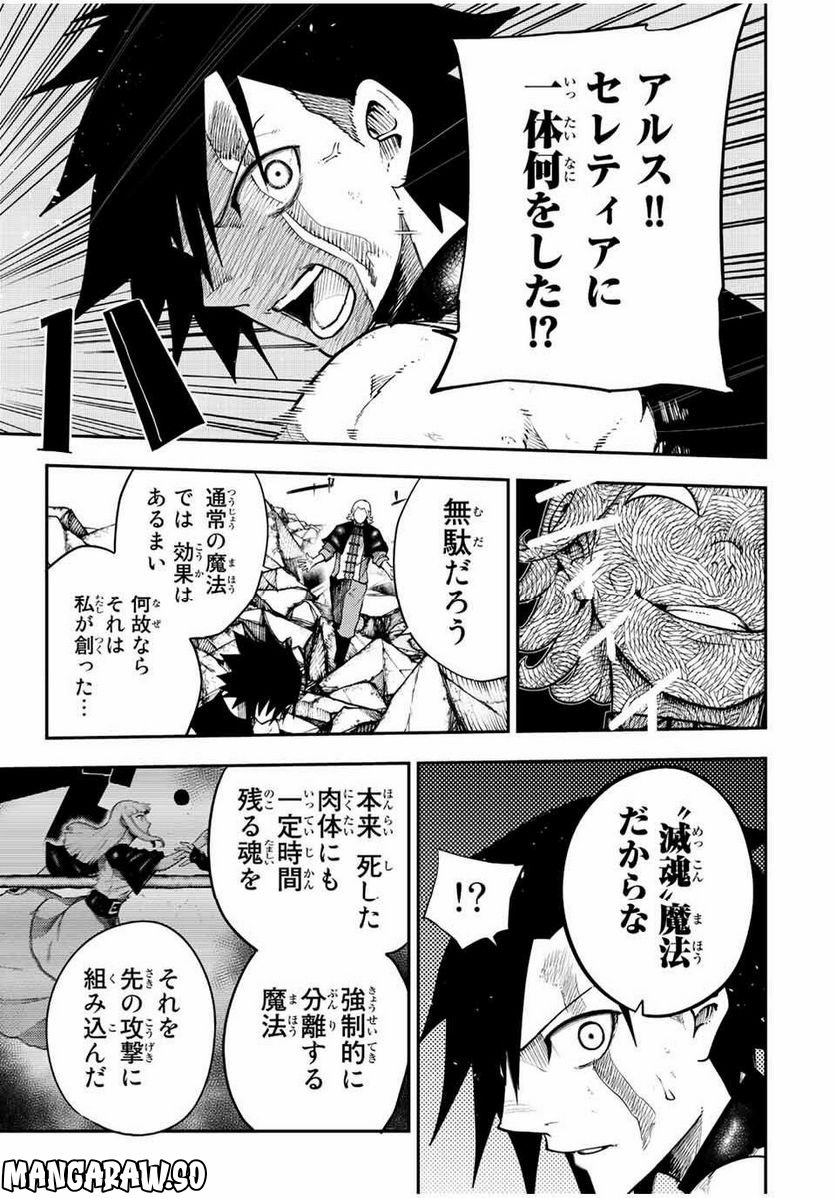 奴隷転生～その奴隷、最強の元王子につき～ - 第111話 - Page 5