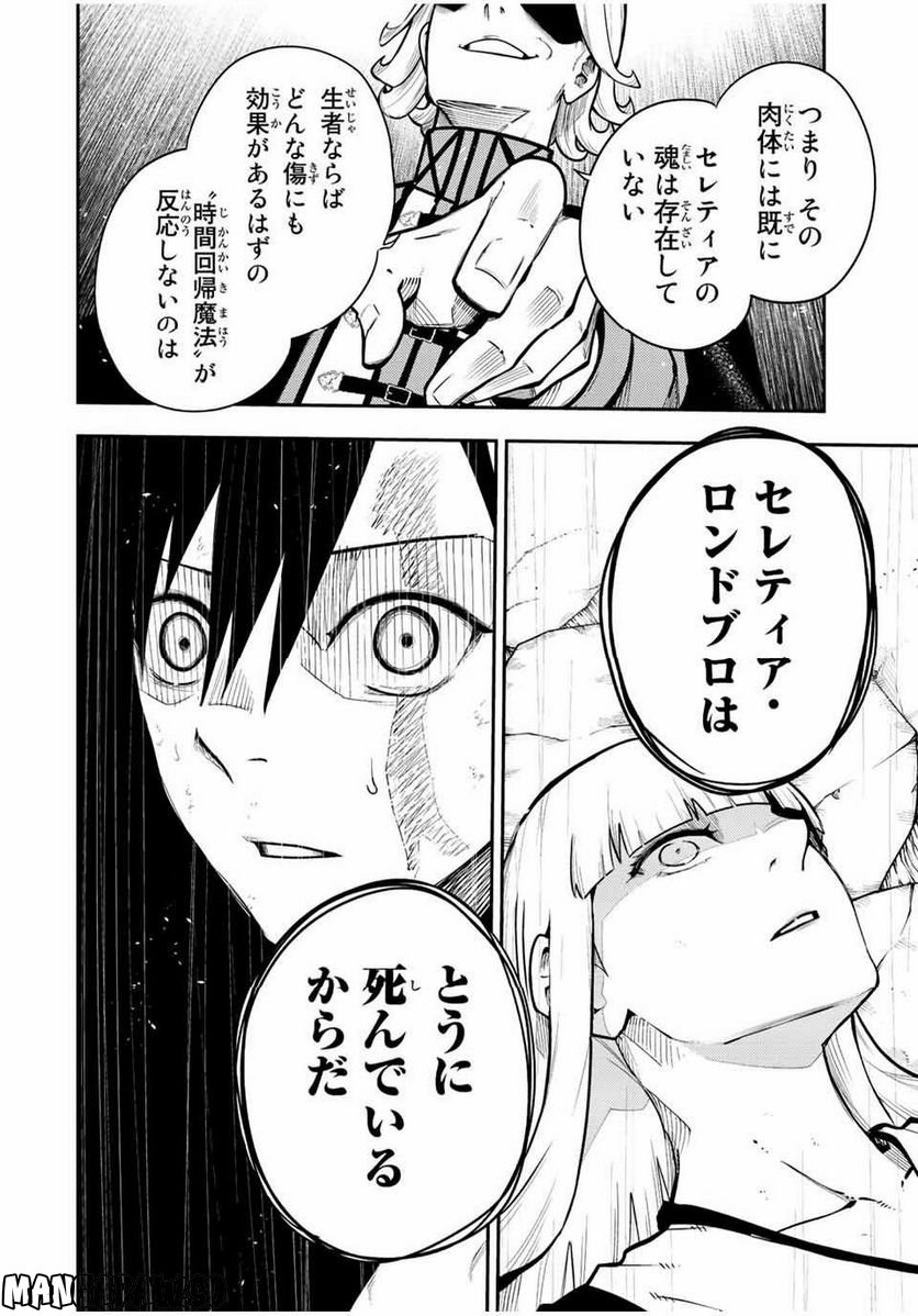 奴隷転生～その奴隷、最強の元王子につき～ - 第111話 - Page 6