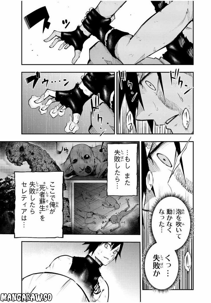 奴隷転生～その奴隷、最強の元王子につき～ - 第111話 - Page 9