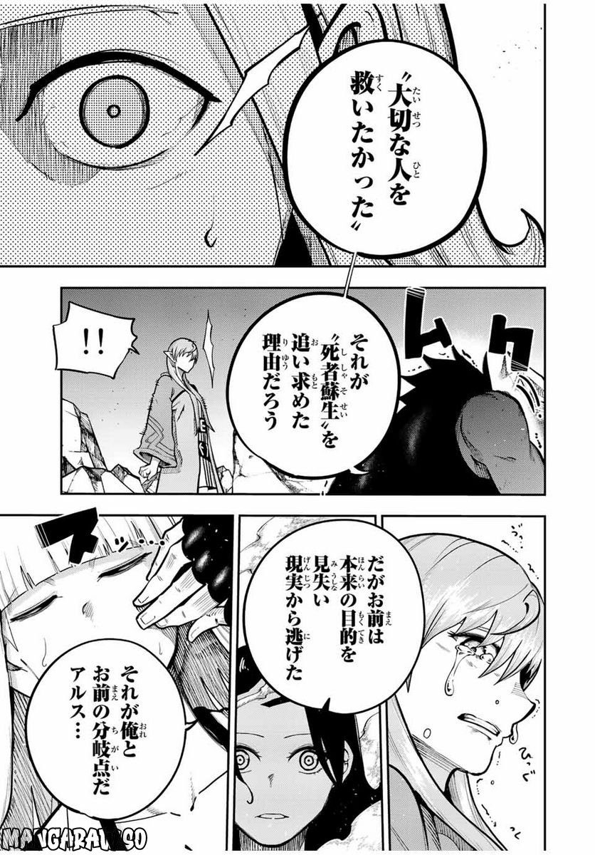 奴隷転生～その奴隷、最強の元王子につき～ - 第113話 - Page 19