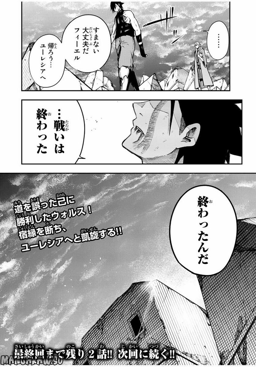 奴隷転生～その奴隷、最強の元王子につき～ - 第114話 - Page 20