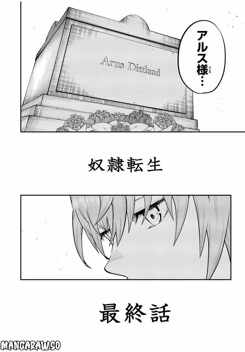 奴隷転生～その奴隷、最強の元王子につき～ - 第116話 - Page 2