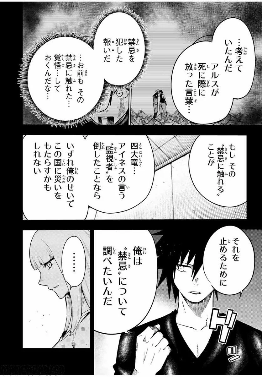 奴隷転生～その奴隷、最強の元王子につき～ - 第116話 - Page 12