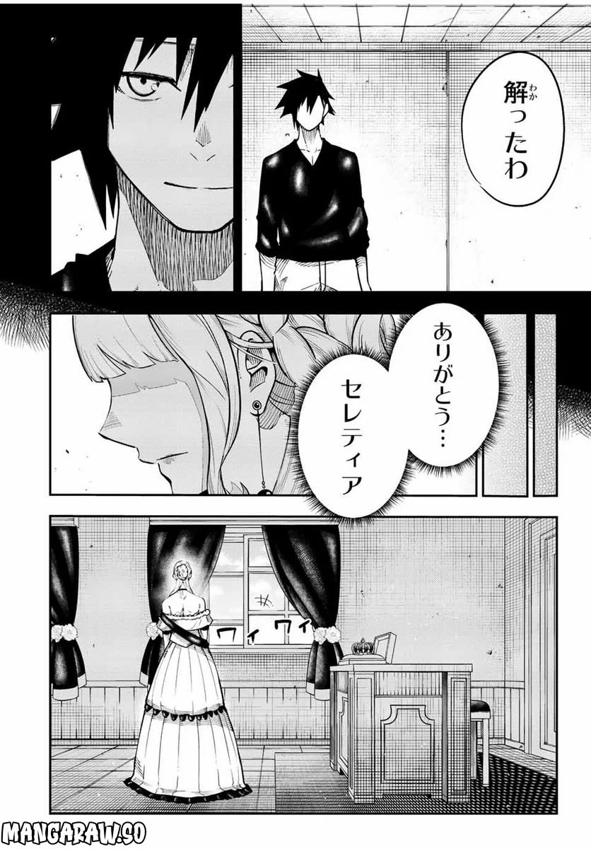 奴隷転生～その奴隷、最強の元王子につき～ - 第116話 - Page 14