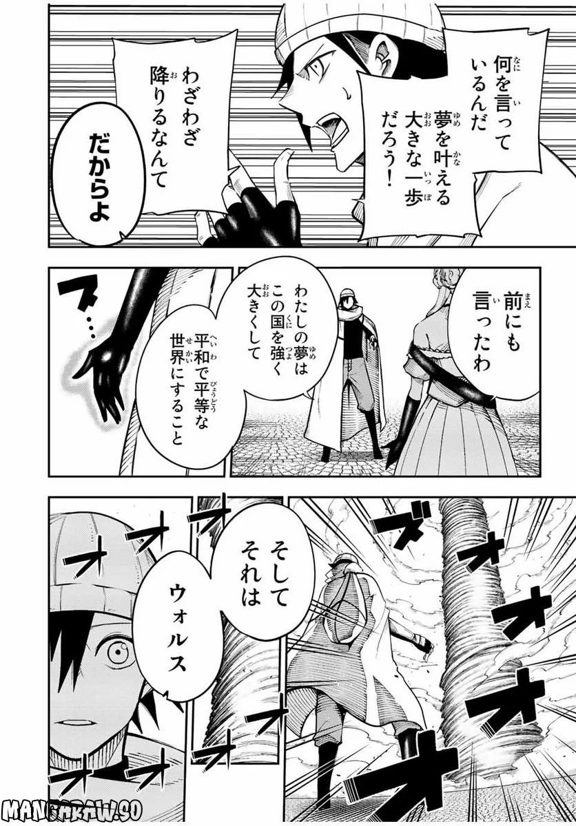 奴隷転生～その奴隷、最強の元王子につき～ - 第116話 - Page 20