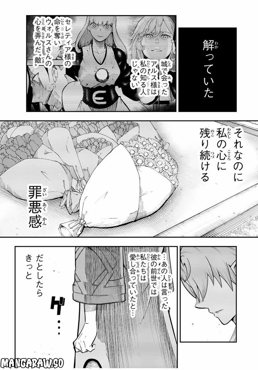 奴隷転生～その奴隷、最強の元王子につき～ - 第116話 - Page 3