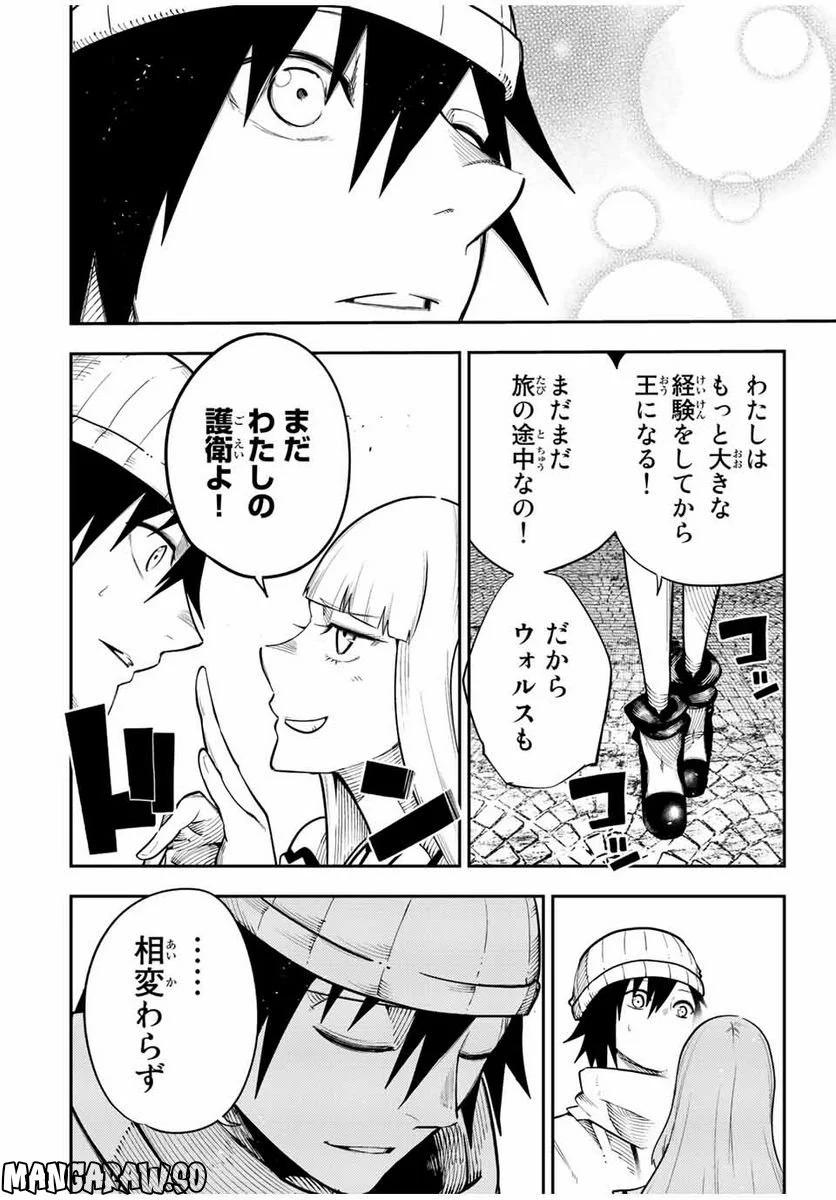 奴隷転生～その奴隷、最強の元王子につき～ - 第116話 - Page 22