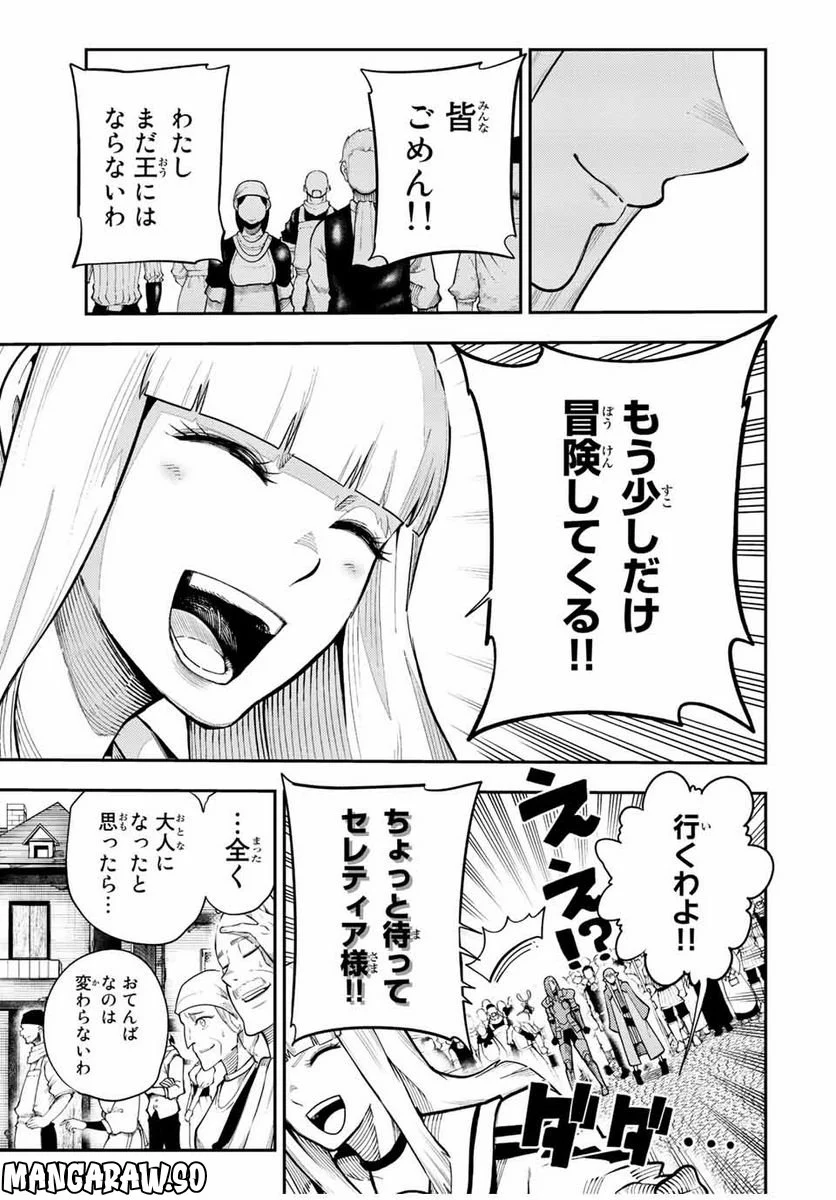 奴隷転生～その奴隷、最強の元王子につき～ - 第116話 - Page 25