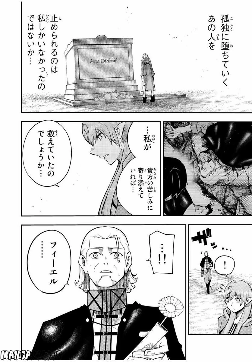 奴隷転生～その奴隷、最強の元王子につき～ - 第116話 - Page 4