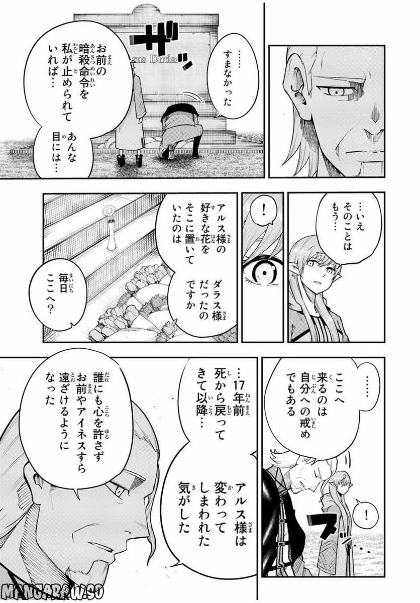 奴隷転生～その奴隷、最強の元王子につき～ - 第116話 - Page 5