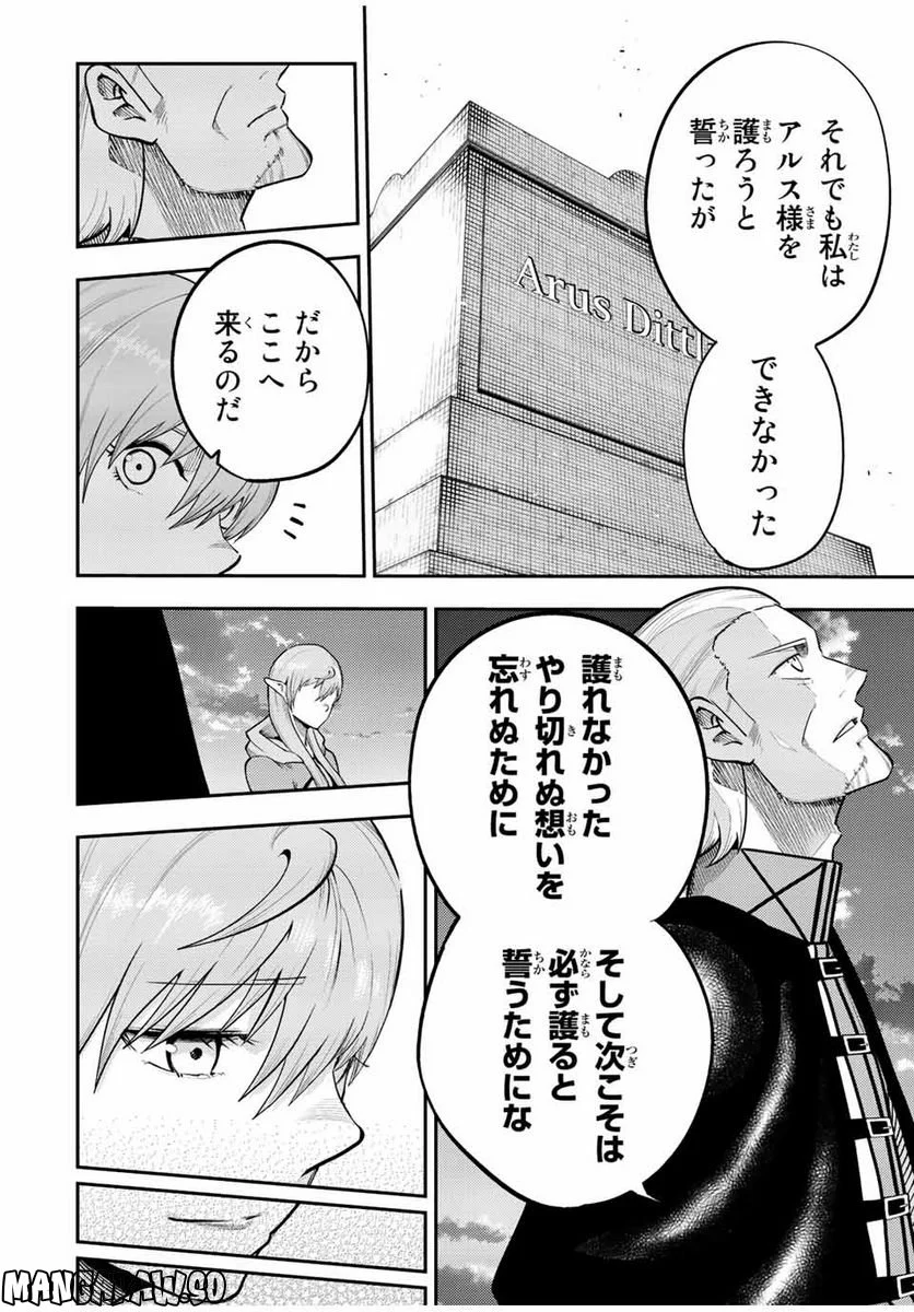 奴隷転生～その奴隷、最強の元王子につき～ - 第116話 - Page 6