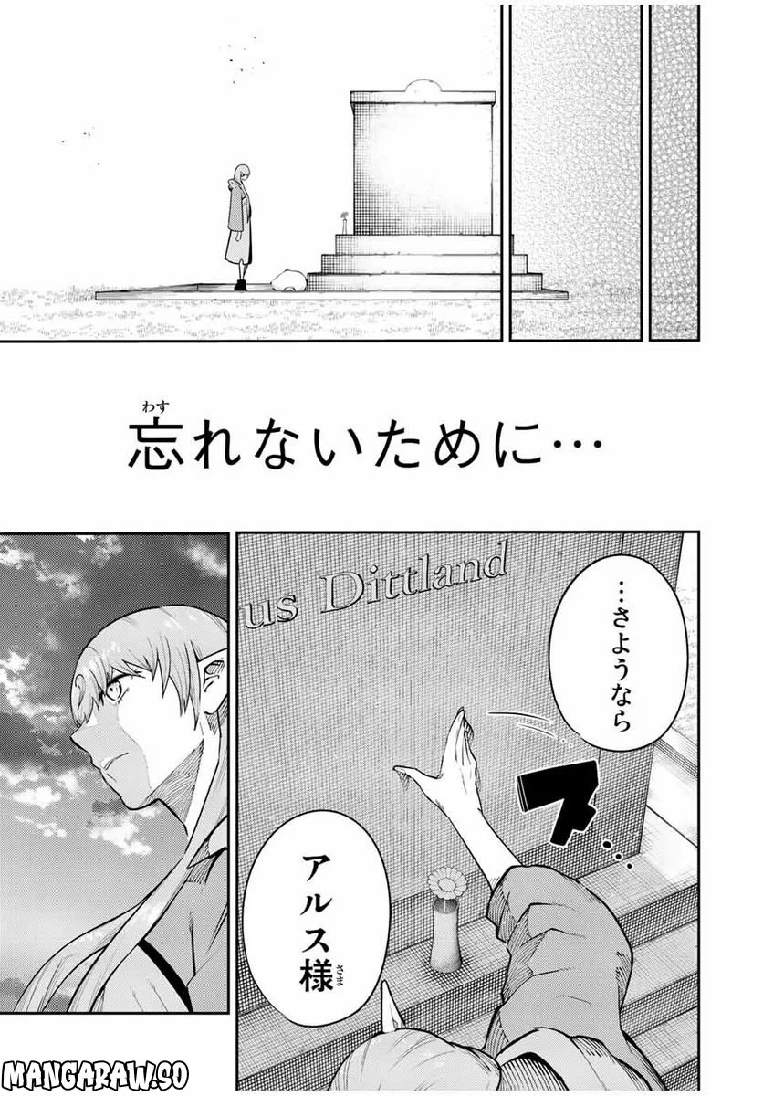 奴隷転生～その奴隷、最強の元王子につき～ - 第116話 - Page 7